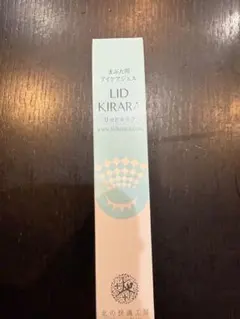 新品未開封】LID KIRARA リッドキララ 北の快適工房 10g - メルカリ