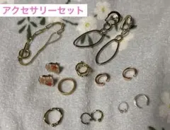 アクセサリーセット イヤリング イヤーカフ ブレスレット リング