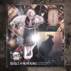 鬼滅の刃 無限城編 描き下ろしイラスト アクリルスタンド 不死川実弥