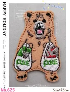 No.625 熊さん 買い物 ハッピー ユニーク 可愛い アイロンワッペン 刺繍