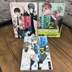 オンラインゲーム仲間とサシオフしたら職場の鬼上司が来た 1〜3