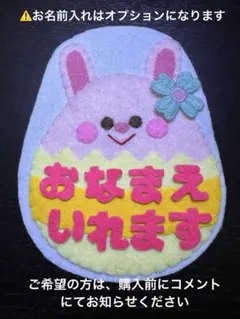 ☆フェルト 文字☆ 名札 迷子札 ワッペン 児童館 看護 教育実習に^ ^