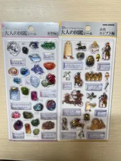 大人の図鑑シール 3D 鉱物編2 古代エジプト編 セット 立体 ぷっくり