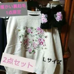 裏起毛オーバーサイズプルオーバーＬサイズ&ハンドカバー