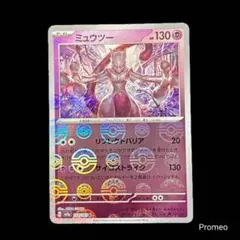 ミュウツー R スカーレット&バイオレット 強化拡張パック ポケモン