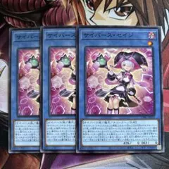 【即日発送‼︎】遊戯王 サイバース・セイジ 3枚セット