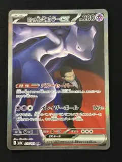 2026年最新】ポケモンカード ロケット団のミュウツーex SARの人気