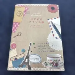 フランス語 常用 6000語 島岡 茂 小林 路易 編 - メルカリ