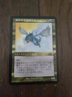 追放するものドロマー　foil MTG INV 追放するものドロマー(JP) foil - メルカリ