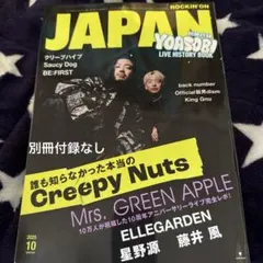ROCKIN’ON JAPAN 2025年10月号 別冊付録なし