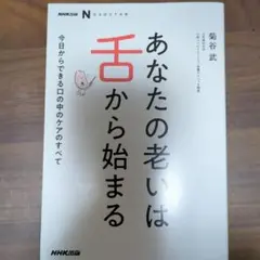 あなたの老いは舌から始まる 今日からできる口の中のケアのすべて
