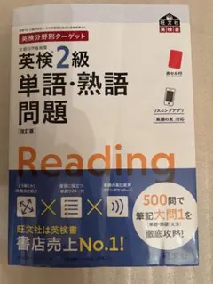 英検2級単語・熟語問題 : 文部科学省後援