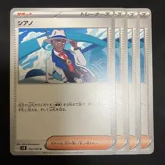 ポケモンカード　シアノ