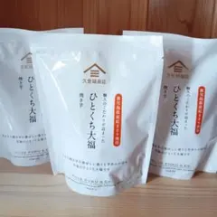 久世福 ひとくち大福 焼き芋 8粒 x 3袋　個包装　コストコ 久世福商店