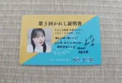 ひなこい　宮田愛萌　かれしイベント　第0 1 2 3回　報酬　かれし証明書 ひなこい 宮田愛萌 かれしイベント 第0 1 2 3回 報酬 かれし証明