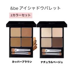 2026年最新】&be アイシャドウ カッパーブラウンの人気アイテム - メルカリ