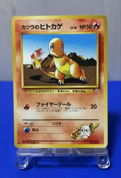 2026年最新】カツラのヒトカゲ 旧裏の人気アイテム - メルカリ