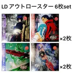 2026年最新】アウトロースター ldの人気アイテム - メルカリ