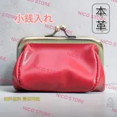 本革 牛革 がま口 小銭入れ ミニ財布 コンパクト 高品質 高級 最短発送 赤色