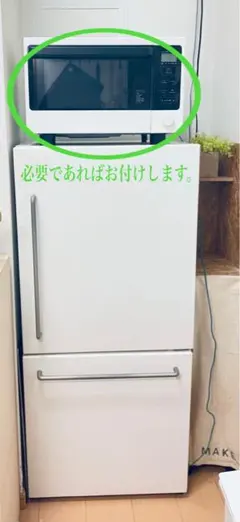 CP様　専用　無印良品 冷蔵庫 本体 送料込みのサムネイル