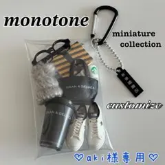☆aki様専用☆ガチャ詰めポーチ ブラック DEAN&DELUCA コンバース