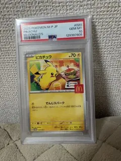 PSA10 ピカチュウ マクドナルド プロモ 020/M-P