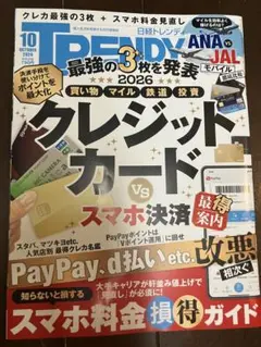 日経TRENDY 2026年10月号 202610 日経トレンディ 雑誌