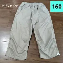 KRIFF MAYER ベージュ ロングパンツ 160cm
