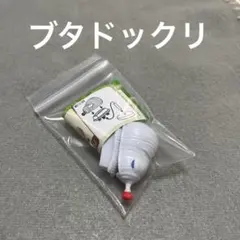 未使用　ピクミン　チョコエッグ　ブタドックリ