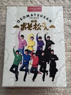 映画「おそ松さん」 Blu-ray 超豪華コンプリートBOX（Blu－ray