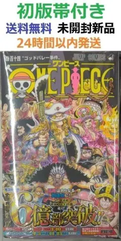 初版・新品未開封・帯あり・シュリンク付】ONEPIECE ワンピース 114巻