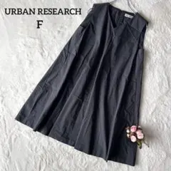 アーバンリサーチ◇ノースリーブ ワンピース ブラック Vネック Aライン 無地