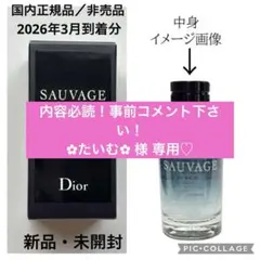 【専用】未開封　DIOR SAUVAGE ディオール　ソヴァージュ　10m