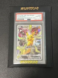 ピカチュウ：リミテッドコレクション マスターバトルセット PROMO SM-P