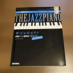 コードトレーニングから入る ジャズギターステップ12 沢田駿吾 東京 