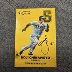 カルビー プロ野球チップス 近本光司 2025 T-10