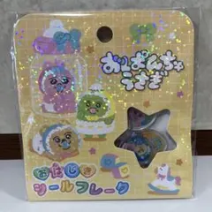 おぱんちゅうさぎ　おはじきシールフレーク