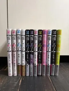 推しの子 1〜12巻セット 2022年のジャンプフェア特典付