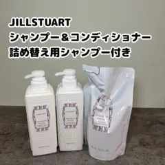 JILL STUART シャンプー・コンディショナー・セット JILLSTUART beauty シャンプー＆コンディショナー セット ジル