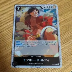 モンキー・D・ルフィ