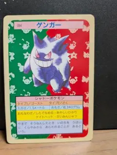 2026年最新】トップサン ポケモンカード ゲンガーの人気アイテム