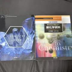 化学