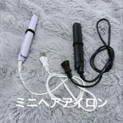 【ミニアイロン コテ】ストレートヘアアイロン2個セット まとめ売り