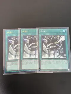 遊戯王OCG 神鳴り 3枚セット
