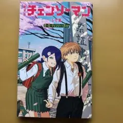 チェンソーマン レゼ編 非売品特典　恋・花・チェンソー・ガイド　入場者特典第6弾