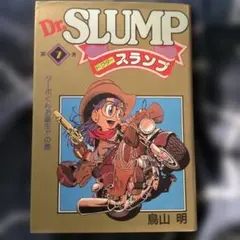 Dr.スランプ 初版第11〜13巻セット 鳥山明 - メルカリ