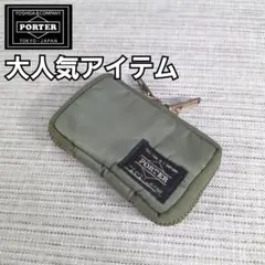 希少良品【ヘッドポーター】タンカー キーケース セージグリーン