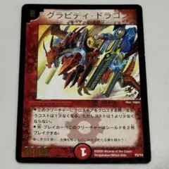 デュエルマスターズ グラビティ・ドラゴン P2/Y4 金文字 - メルカリ