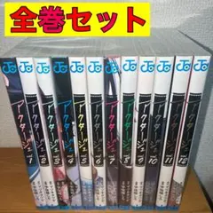 アクタージュ １〜１２巻 全巻セット 初版 初版 アクタージュ 全巻セット 1巻〜12巻 (act-age)12 - メルカリ