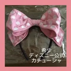 ディズニー　リボン　水玉　デニム　カチューシャ　ヘアピン　平成ギャル　デカリボン